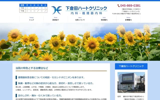 Shimokurata Heart Clinic - 945-1 Shimokurata-cho, Totsuka-ku, Yokohama, Kanagawa