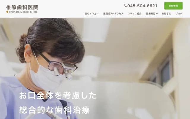 Shiihara Dental Clinic
