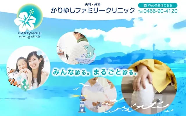 Kariyushi Family Clinic