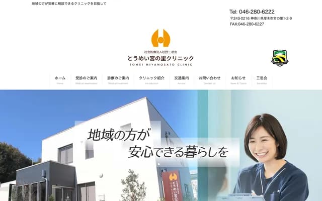Tomei Miyanosato Clinic