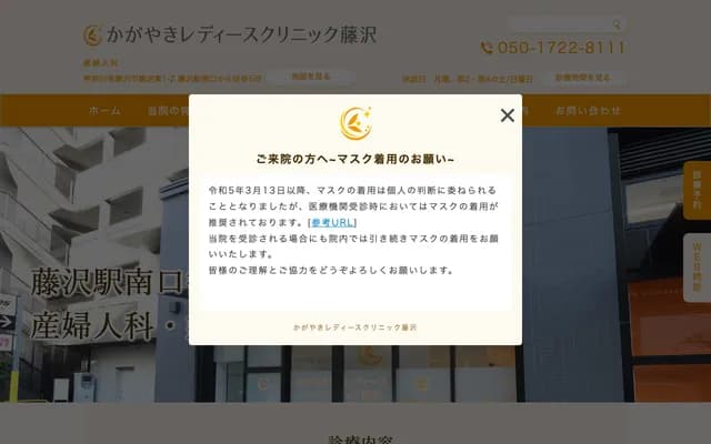 Kagayaki Ladies Clinic Fujisawa - 1-2 Kugenuma Higashi, Fujisawa, Kanagawa