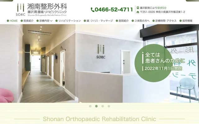Shonan Orthopedics Fujisawa Shoulder & Back Pain Rehabilitation Clinic
