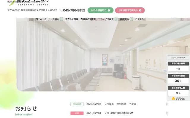Sekizawa Clinic - 8-28 Nomidai-dori, Kanazawa-ku, Yokohama, Kanagawa