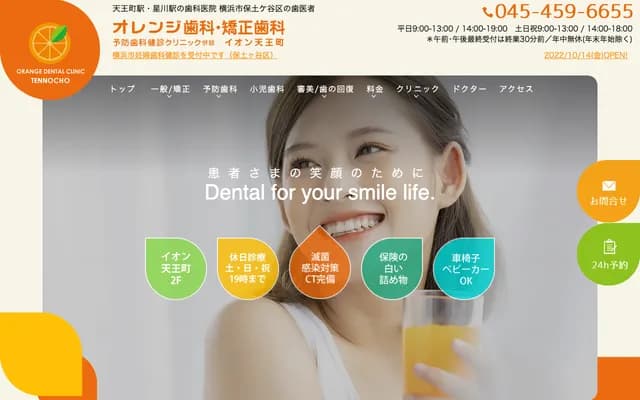 Orange Dental & Orthodontics Aeon Tennocho