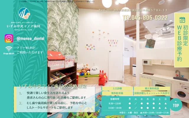 Izumi Chuo Manoa Dental Clinic - 2F Sotetsu Life Izumi Chuo, 5-4-13 Izumi Chuo Minami, Izumi-ku, Yokohama, Kanagawa