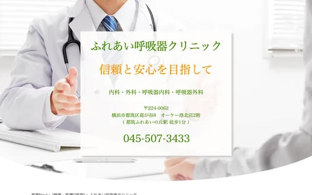 Fureai Respiratory Medicine Clinic