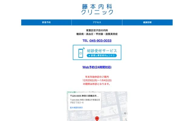 Fujimoto Internal Medicine Clinic