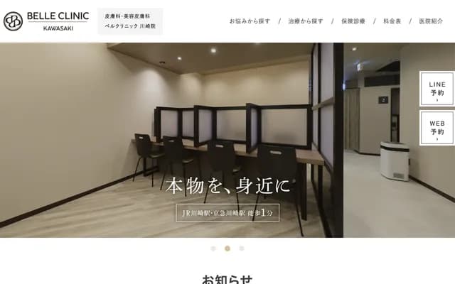 Bell Clinic Kawasaki