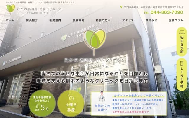 Takano Cardiology & Internal Medicine Clinic