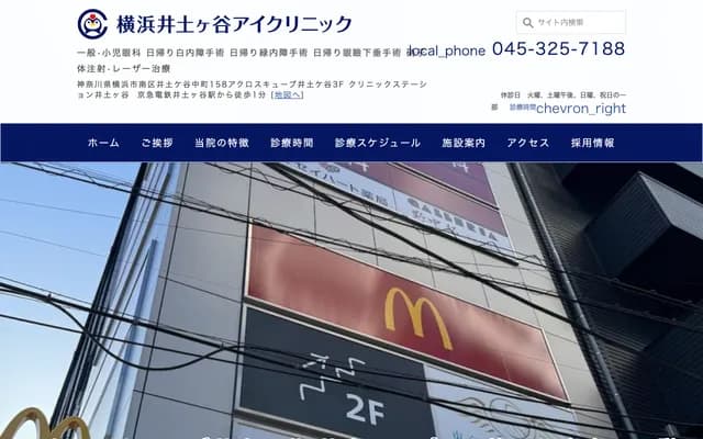 Yokohama Idogaya Eye Clinic - 158 Idogaya Nakamachi, Minami-ku, Yokohama, Kanagawa