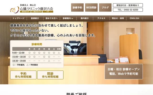 Shinzo Clinic Fujisawa Mutsuai - 2-7-1 Kameino, Fujisawa, Kanagawa