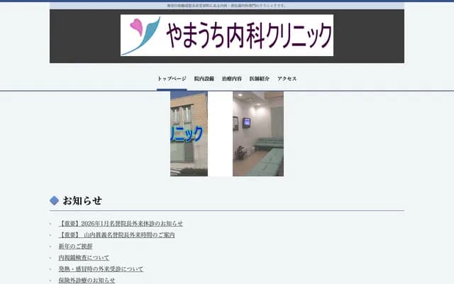 Yamauchi Internal Medicine Clinic - 1-61 Kinugasa Sakaecho, Yokosuka, Kanagawa