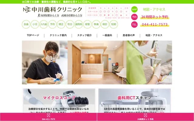 Nakagawa Dental Clinic - SG Building 1F, 1747-5 Shimonumabe, Nakahara-ku, Kawasaki, Kanagawa