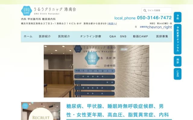 Uruu Clinic Konandai - Konandai 214 Building, 3-3-1 Konandai, Konan-ku, Yokohama, Kanagawa