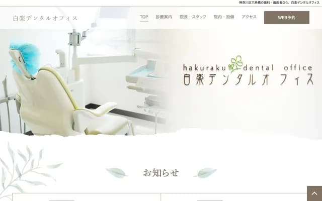 Hakuraku Dental Office