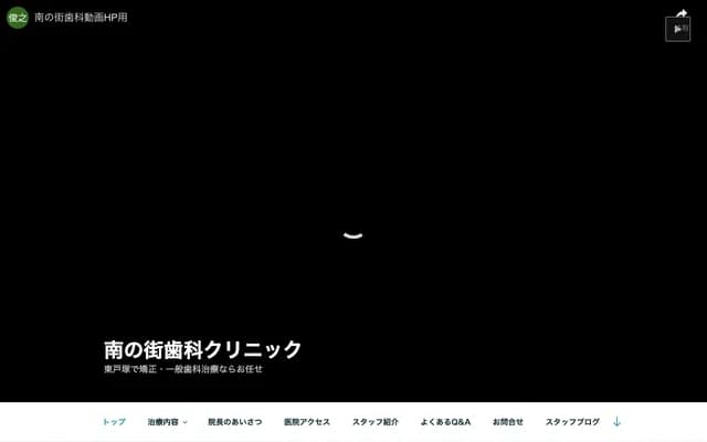 Minami no Machi Dental Clinic