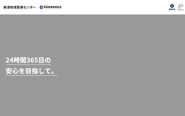 Shimokita Medical Center Higashidori Village Clinic - 17-2 Sunagomata-sato, Higashidori-mura, Shimokita-gun, Aomori