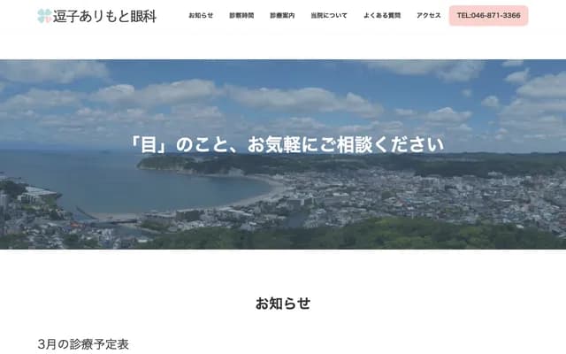 Zushi Arimoto Ophthalmology