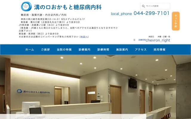 Mizonokuchi Okamoto Diabetes Internal Medicine