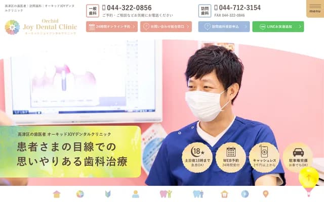 Orchid Joy Dental Clinic - 2-16-1 Kitamikata, Takatsu-ku, Kawasaki, Kanagawa
