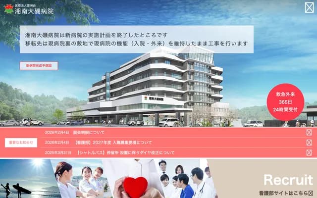 Shonan Oiso Hospital