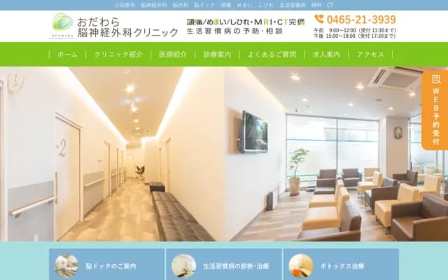 Odawara Neurosurgery Clinic