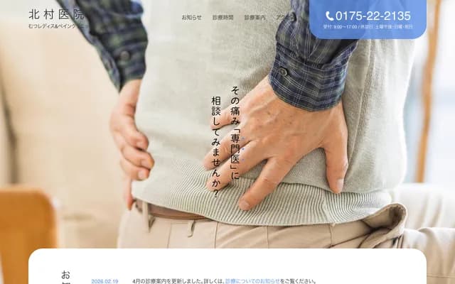 Kitamura Clinic Mutsu Ladies Clinic