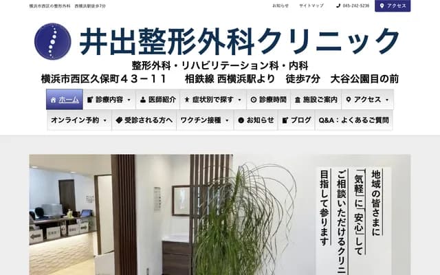 Ide Orthopedics Clinic - 43-11 Kubocho, Nishi-ku, Yokohama, Kanagawa