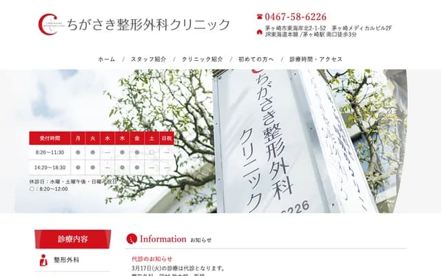 Chigasaki Orthopedics Clinic