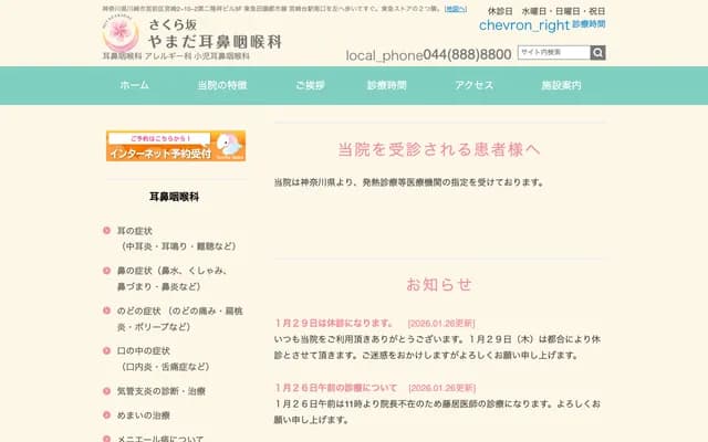 Sakurazaka Yamada ENT