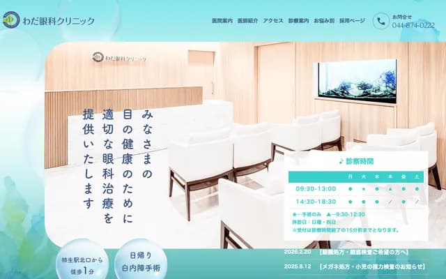 Wada Ophthalmology Clinic