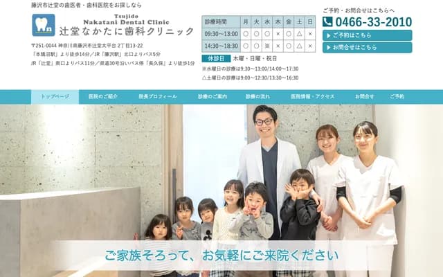 Tsujido Nakatani Dental Clinic
