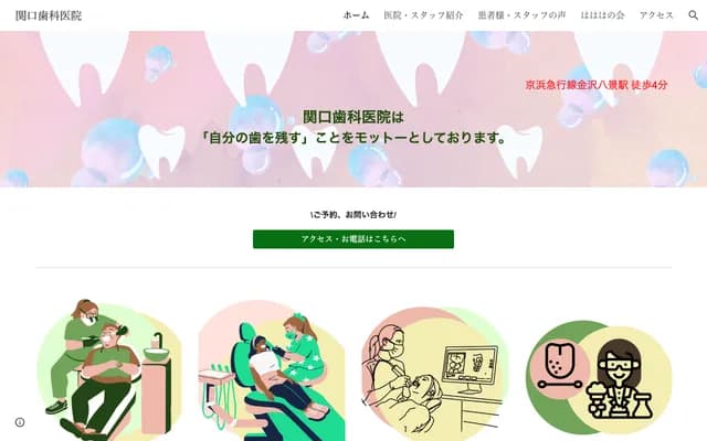 Sekiguchi Dental Clinic