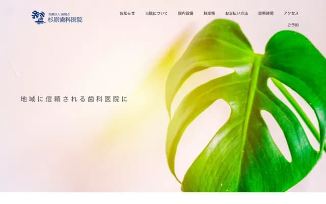 Sugihara Dental Clinic