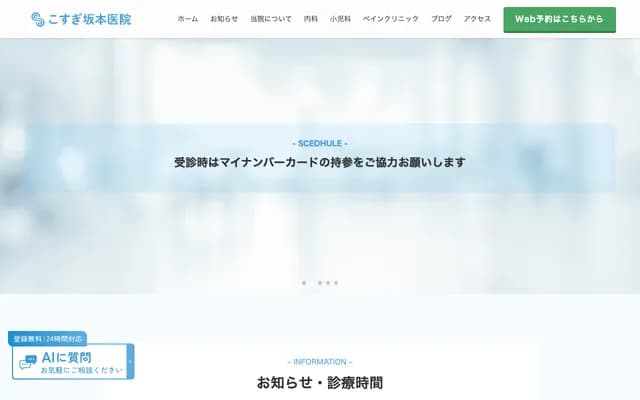 Kosugi Sakamoto Clinic