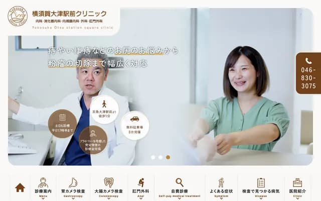 Yokosuka Otsu Ekimae Clinic - 1-12-22 Otsu-cho, Yokosuka, Kanagawa