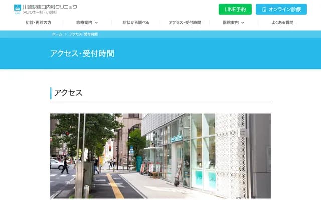 Kawasaki Station East Exit Internal Medicine Clinic, Allergy & Pediatrics