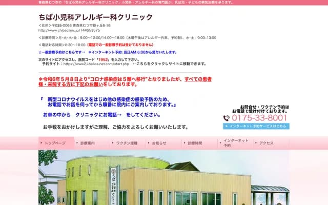 Chiba Pediatrics & Allergy Clinic