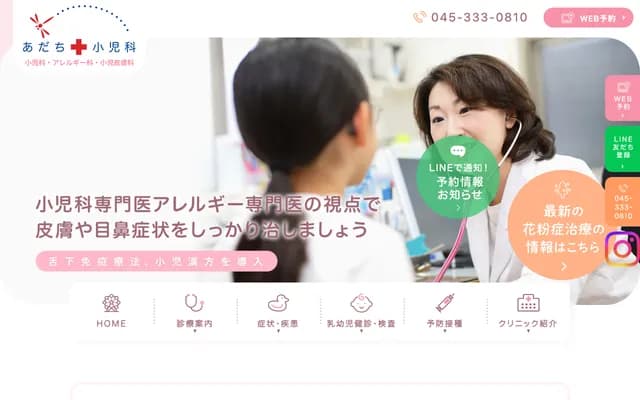 Adachi Pediatrics - 36-15 Tsukimidai, Hodogaya-ku, Yokohama, Kanagawa