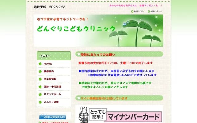 Donguri Kodomo Clinic