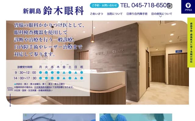 Shin-Tsunashima Suzuki Eye Clinic - Shin-Tsunashima Square 3F, 1-9-10 Tsunashima-Higashi, Kohoku-ku, Yokohama, Kanagawa