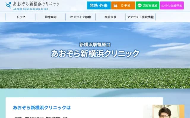 Aozora Shin-Yokohama Clinic - Tokyu Shin-Yokohama Minami Building 4F Section A / 5F Section C, 3014-3 Shinoharacho, Kohoku-ku, Yokohama, Kanagawa