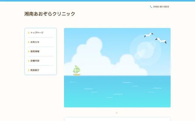 Shonan Aozora Clinic - 5560-1-1F, Oba, Fujisawa, Kanagawa