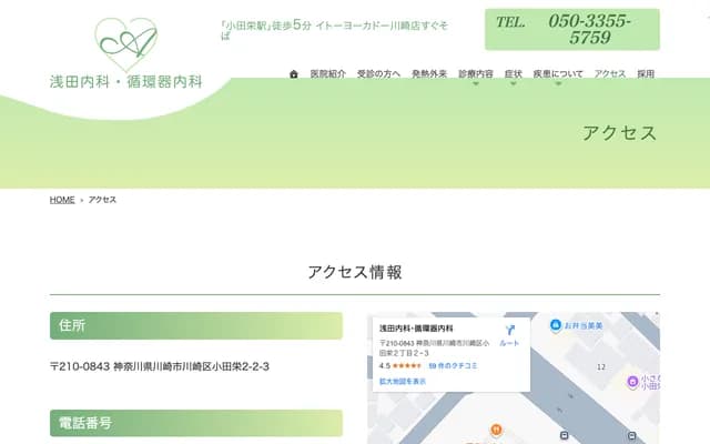 Asada Internal Medicine & Cardiology Clinic