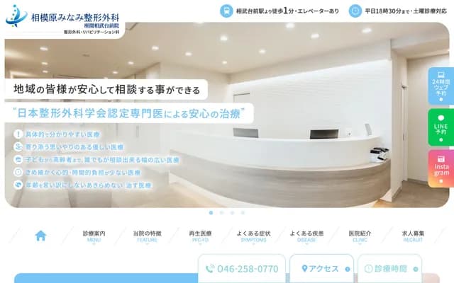 Sagamihara Minami Orthopedics Zama Sobudaimae Clinic - 1-35-10 Sobudai, Zama, Kanagawa
