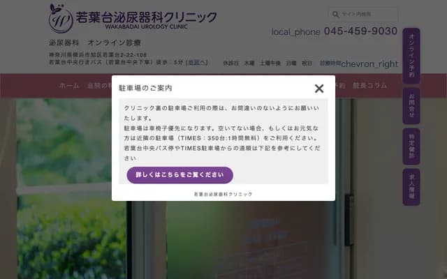 Wakabadai Urology Clinic