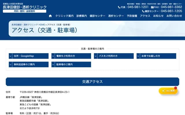 Nagatsuta Health Checkup & Dialysis Clinic - 23-1 Nagatsuta 4-chome, Midori-ku, Yokohama, Kanagawa