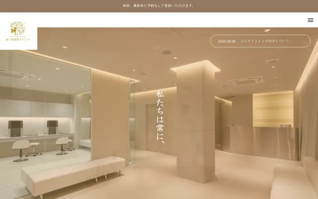 Higashi-Totsuka Ophthalmology Clinic