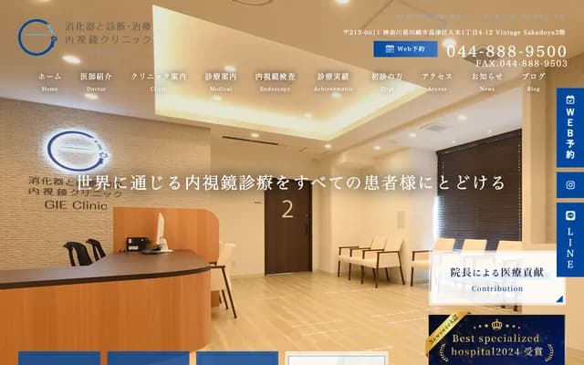 Gastroenterology & Diagnostic/Therapeutic Endoscopy Clinic - 1-4-12 Hisamoto, Takatsu-ku, Kawasaki, Kanagawa, Vintage Sakadoya 3F