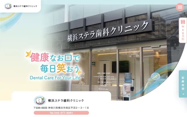 Yokohama Stella Dental Clinic - 1F KN Residence, 2-3-18 Hiranuma, Nishi-ku, Yokohama, Kanagawa